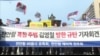 韩国天安舰死者家属抗议朝鲜奥运代表团