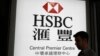 美国制裁效力初显，外国驻港银行开始拒绝港府要员的业务