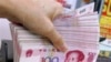 中国货币人民币