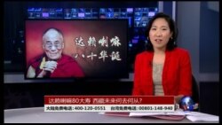 海峡论谈：达赖喇嘛80大寿 是否转世引关注