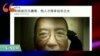 刘晓波的自由观