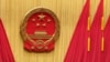 中国民众热议两会：反腐倡廉改善民生