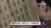 焦点对话：“赵国内奸名单”惊现习近平，央视被恶搞？
