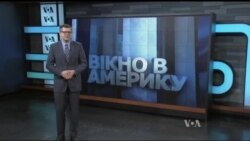 Вікно в Америку