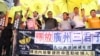 香港各界抗议要求释放广州三君子等维权人士（博讯图片）