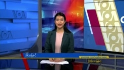 နေ့စဉ် တီဗွီသတင်းလွှာ ( ဒီဇင်ဘာ ၂၁ ၊ ၂၀၂၃ )
