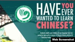 资料图：爱奥华大学孔子学院赞助的汉语课程宣传。爱奥华大学已于2019年关闭了孔子学院。