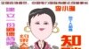火墙内外: 李小琳身陷掮客门 众网民揭批女强人