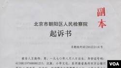 起诉书