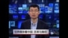 世界媒体看中国：改革与集权