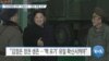 [VOA 뉴스] ‘인도태평양 전략’ 기밀문서…“북한 위협 도전”