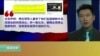 川习通话谈朝鲜：军事行动非首要选项