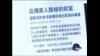 焦点对话：温家宝家族回应巨富报道，疑点重重？