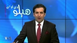 هېلو وي او اې په ټي وي