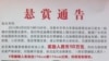 新疆追踪爆炸案，警方悬赏征信息，抓嫌犯家人？