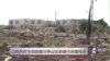 以色列在东耶城建新房遭批评