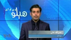 هېلو وي او اې په ټي وي