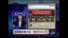 世界媒体看中国：肃贪乎内斗乎