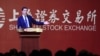 中国寻求中国股市与欧洲股市连接 