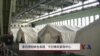 昔日西柏林生命线 今日难民紧急中心