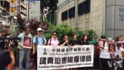 709律师大抓捕三周年 香港众团体抗议声援