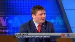 У які українські проекти американські бізнесмени готові вкладати гроші? Інтерв'ю з радником міністра інфраструктури України. Відео