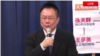 中国间谍王立强案成为台湾选战最新话题